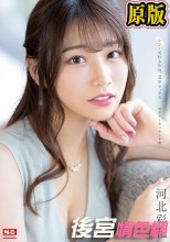 シン・交わる体液、濃密セックス 完全ノーカット5本番 河北彩花