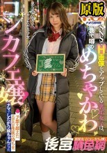 フォロワー7.8万人 SNSでH画像をアップしている裏垢女子は、巷で噂のめちゃかわコンカフェ嬢！ 予想を超えたエロエロ性欲の持ち主ナマでしたがり娘ちゃんだった ひよりちゃん