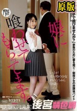 娘に喰わせてもらってます。 宇佐美玲奈
