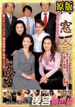 同窓会 30年振りに再会した初恋の同級生