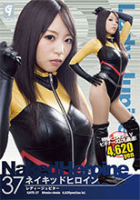 GATE-37_01 ネイキッドヒロイン37　Phase：37_レディージュピター編