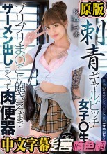 刺青ギャルビッチ女子○生のブリブリま○こに飽きるまでザーメン出しまくって肉便器化 桜華みゆ