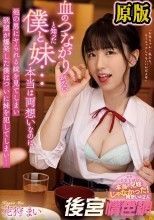血のつながりがないと知った僕と妹…本当は両想いなのに、他の男にヤられる妹を見てしまい欲望が爆発した僕はついに妹を犯してしまい… 花狩まい