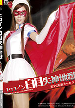 GXXD-40_ENG_01 ヒロイン白目失神地獄01　美少女仮面オーロラ編