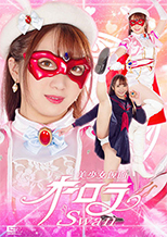 GHOV-02_01 美少女仮面オーロラSwan