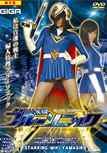 GXXD-07 婦人特捜ブルーソニック