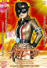 GXXD-08 シークレットジャスティス　ｆミレーナ