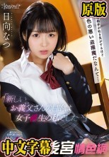 「新しいお義父さんの目的は女子●生の私でした…」 母の再婚相手が吐き気がするほど気色の悪い盗撮魔だなんて… 日向なつ
