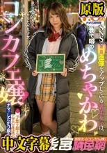 フォロワー7.8万人 SNSでH画像をアップしている裏垢女子は、巷で噂のめちゃかわコンカフェ嬢！ 予想を超えたエロエロ性欲の持ち主ナマでしたがり娘ちゃんだった ひよりちゃん