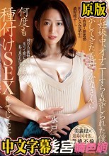 妻の妊娠中、オナニーすらも禁じられた僕は上京してきた義母・かなさんに何度も種付けSEXをしてしまった…。 水戸かな