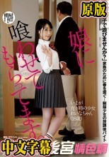 娘に喰わせてもらってます。 宇佐美玲奈