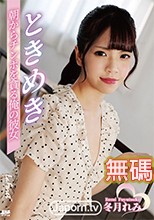 ラフォーレ ガール LLDV 112 ときめき 〜朝からチンポを貪る俺の彼女〜 : 冬月れみ