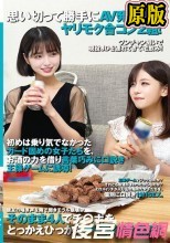 思い切って勝手にAV発売するヤリモク合コン2組！ワンチャン狙いで現役JDを連れてきて宅飲み！初めは乗り気でなかったガード固めの女子たちを、お酒の力を借り言葉巧みに口説き王様ゲームに誘導！王様ゲームマジックなのか？それともお酒がまわったからなのか？…