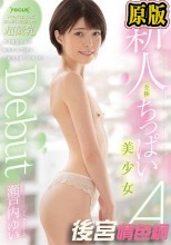 新人至極ちっぱい美少女Debut 天才数学少女の敏感乳首でSEX方程式を解いちゃった！ 瀬戸内ゆい