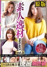 2枚組 素人逸材PROJECT vol.3～とある地方妻の種付け流出日記～