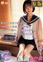 離婚して母元で暮らす娘と10年ぶりに再会、父親の私を異性として慕い、その誘惑に負けて娘のカラダに何度も何度も中出ししてしまった… 倉本すみれ