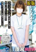 ドラッグストアで働く可愛い店員が気持ち悪いオヤジ店長の絶倫セックスに完堕ちしていた。 月乃ルナ