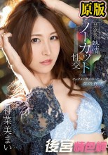 破解無碼  セックスに飢え切った女の真実（リアル）禁欲後の熱情ノーカット性交 神菜美まい