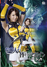 GXXD-94_01 精神入れ替わりヒロイン　閃昂くノ一トウカ