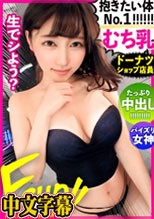CHINASES_SUB-300MIUM-811  【今、最高にエロい女】Fカップ柔乳のドーナツショップ店員を彼女としてレンタル！口説き落として本来禁止のエロ行為までヤリまくった一部始終を完全REC！！横浜デートを楽しんだあとはホテルでいちゃラブ恋人セックス！！攻守最強FカップBODYのむっちむちスレンダー巨乳がエロ過ぎる！！責めても受けても最高にエロい、プライベート感満載のガチ惚れハメ撮りで抜きまくれ！！「イッてる！イッてる！おかしくなっちゃうううう！！！