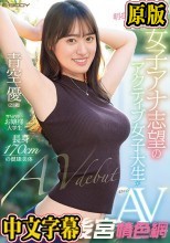 明るい！ 元気！ ポジティブ！ 女子アナ志望のアクティブ女子大生がまさかのAVデビュー 青空優