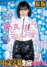 新人 20歳 夢に真っ直ぐな女の子は可愛いッ！ オシャレ＆キュートな服飾専門学生 自分で作った洋服を着てAVdebut 志木まいな