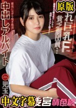隠れ巨乳Fcup貧乏劇団員…最後まで撮らせてくれたら生活もアソコも潤うよ！最高にヨガり喘ぎ絶頂しまくり！中出しアルバイト 児玉れな