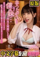 血のつながりがないと知った僕と妹…本当は両想いなのに、他の男にヤられる妹を見てしまい欲望が爆発した僕はついに妹を犯してしまい… 花狩まい