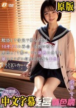 離婚して母元で暮らす娘と10年ぶりに再会、父親の私を異性として慕い、その誘惑に負けて娘のカラダに何度も何度も中出ししてしまった… 倉本すみれ