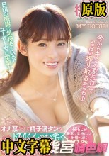 オナ禁させて精子満タンなドMくんのお宅へ突撃訪問！桜もこが最高に気持ちイイ射精へ導く13発ドッピュン