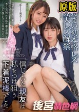 唾液まみれで肢体を貪る親友強襲レズビアン 信じていた親友は私をつけ狙う下着泥棒でした 花狩まい 蓮見天