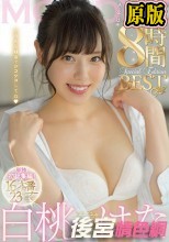 兩片裝 白桃はな AV女優になるって決めてはじめての8時間BEST 単独初総集編！16本番23コーナー