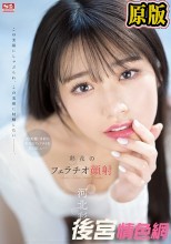 彩花のフェラチオ顔射 河北彩花