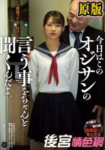 今日はこのオジサンの言う事をちゃんと聞くんだよ。 東條なつ