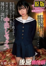 生意気でボーイッシュな教え子を放課後ラブホテルに連れ込んで何度も何度も中出しセックス種付け調教した 佐野なつ