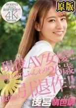 現役AV女優！！照れカワ、ふんわり26歳 最後の引退作！！ 初川みなみ