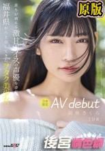 誰もが萌える激甘ボイスの声優を夢見て福井県から上京してきたヲタク美少女 3本限定AV debut 胡桃さくら 19歳