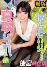 愛する彼女がゴリゴリ体育会系のパワハラ上司に寝取られた話 宮沢ちはる