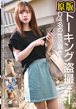 ストーキング盗撮＃1～JD4名の性活覗き～