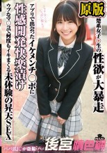 黒髪清楚系女子○生の性欲が大暴走 アプリで出会ったイケメンチ○ポに性感開発快楽漬け ウブなマ○コで何度もイキまくる未体験の昇天SEX 横宮七海