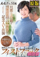 旦那には内緒で元同級生の本物彼氏と記念AV出演 「彼氏としかできないフィストファックもお見せします」美也子さん53歳