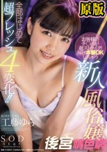 【数量限定】お客様のチ○ポが超ストライク！毎回本番OKしちゃう新人風俗嬢♪全部はじめて超フレッシュ4変化！！ 工藤ゆら パンティと写真付き