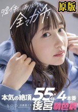 【数量限定】嘘イキなんてありえない、全てガチ！本気の絶頂55回イキ！4本番 鈴音りん パンティと写真付き