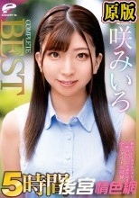 七咲みいろ 5時間 COMPLETE BEST 絶品クビレ美少女のデビューから大絶頂、中出し、卒業作品まで全5タイトル収録