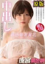 敏感華奢貧乳 激イキオーガズムでイキまくりの中出しハードFUCK 瀬戸内ゆい