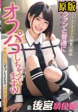 地下アイドルとオタクの秘密の関係 私、ファンと普通にオフパコしちゃってますw 中出しOK コスプレSEXでイキ狂い4本番 倉本すみれ
