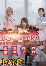 夜勤病栋上部