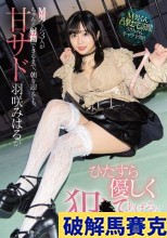 破解無碼  M男くん3人がちゃんと射精できるまで、朝を迎えても、甘サド羽咲みはるがひたすら優しく犯●てあげる…ね。