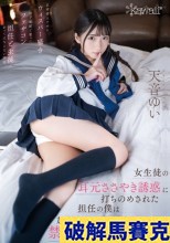 破解無碼  女生徒の耳元ささやき誘惑に打ちのめされた担任の僕は放課後ラブホや図書室で狂ったように禁断中出しを繰り返した…。 天音ゆい