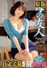 現役保育士の人妻第2弾！！初官能ドラマ！！！ 母の友人 篠宮祐希